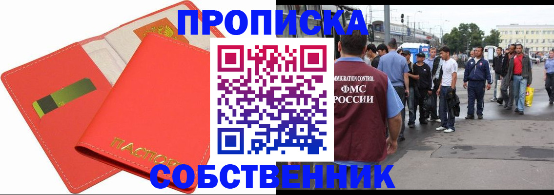 прописка 2025 в Ноябрьске