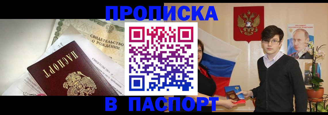 временная регистрация купить в Ноябрьске