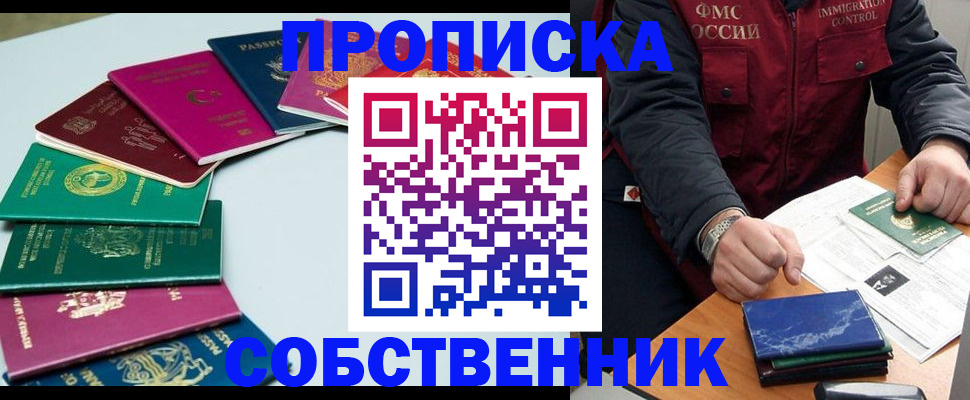 временная регистрация в Ноябрьске
