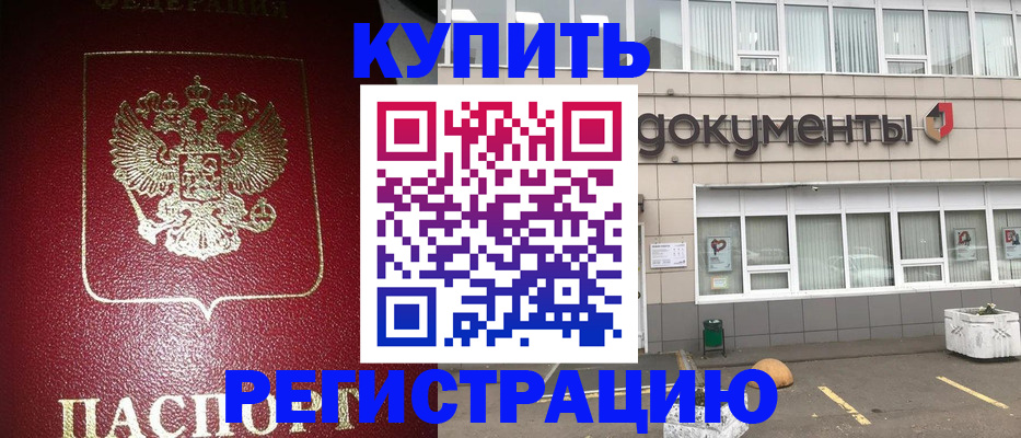 временная регистрация для школы в Ноябрьске